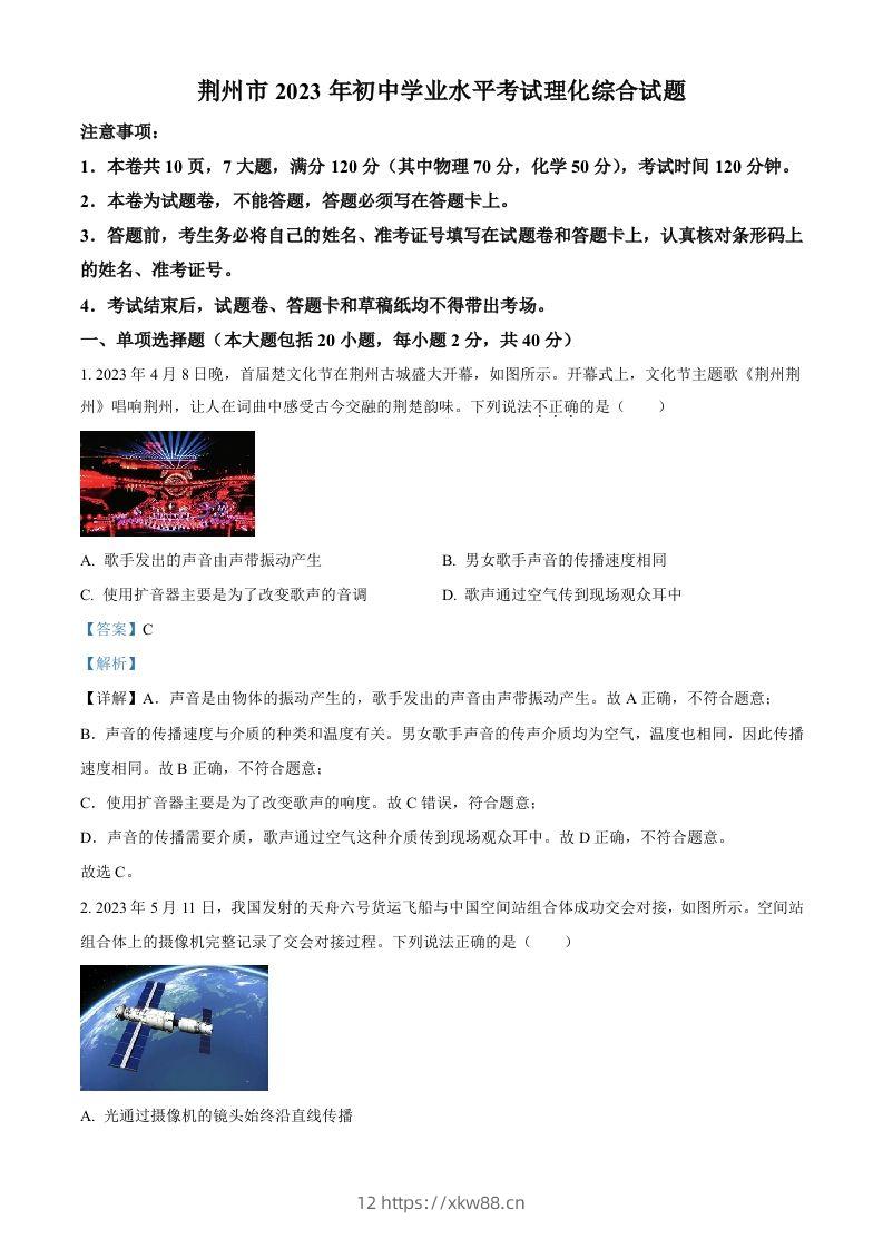 2023年湖北省荆州市中考理综物理试题（含答案）-佑学宝学科网