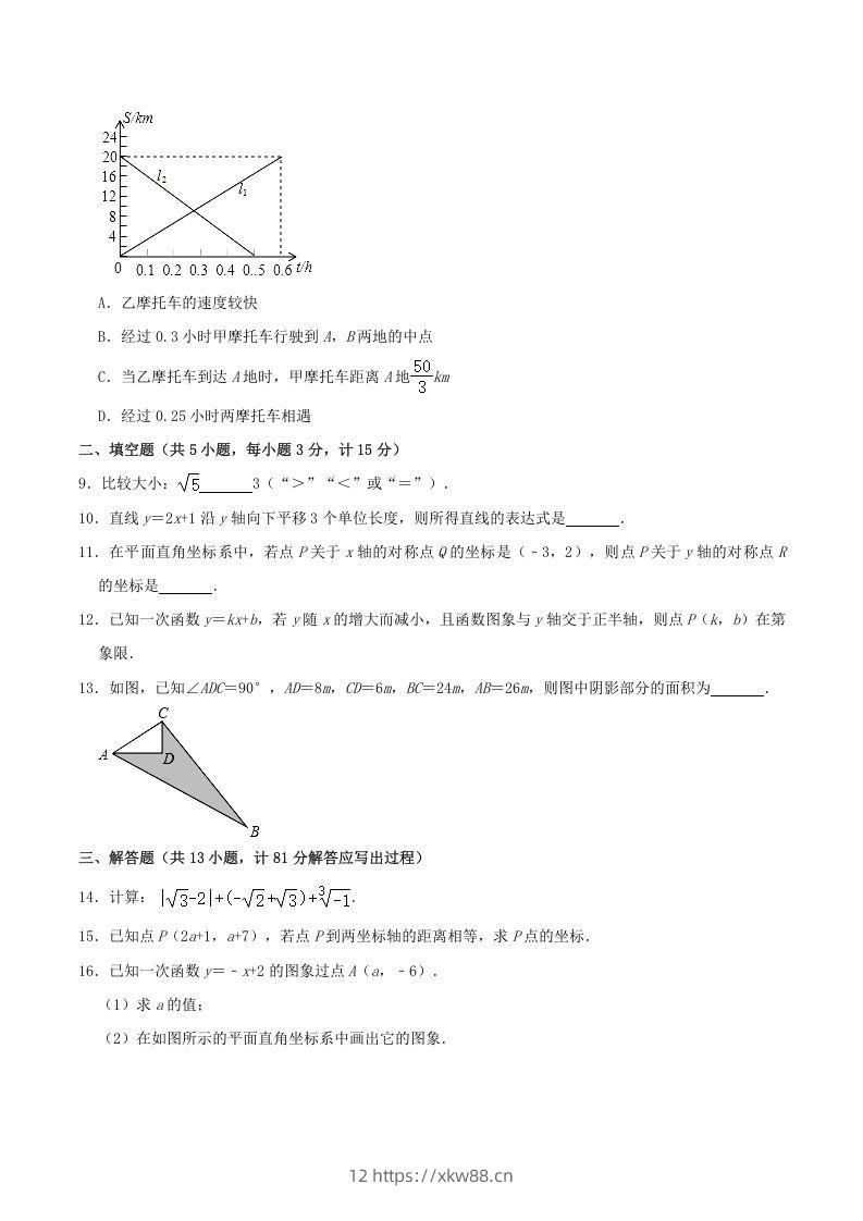 图片[2]-2021-2022学年陕西省渭南市临渭区八年级上学期期中数学试题及答案(Word版)-佑学宝学科网