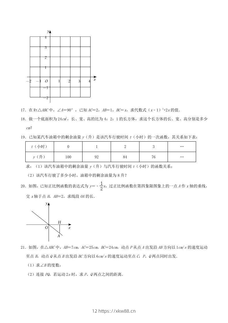 图片[3]-2021-2022学年陕西省渭南市临渭区八年级上学期期中数学试题及答案(Word版)-佑学宝学科网