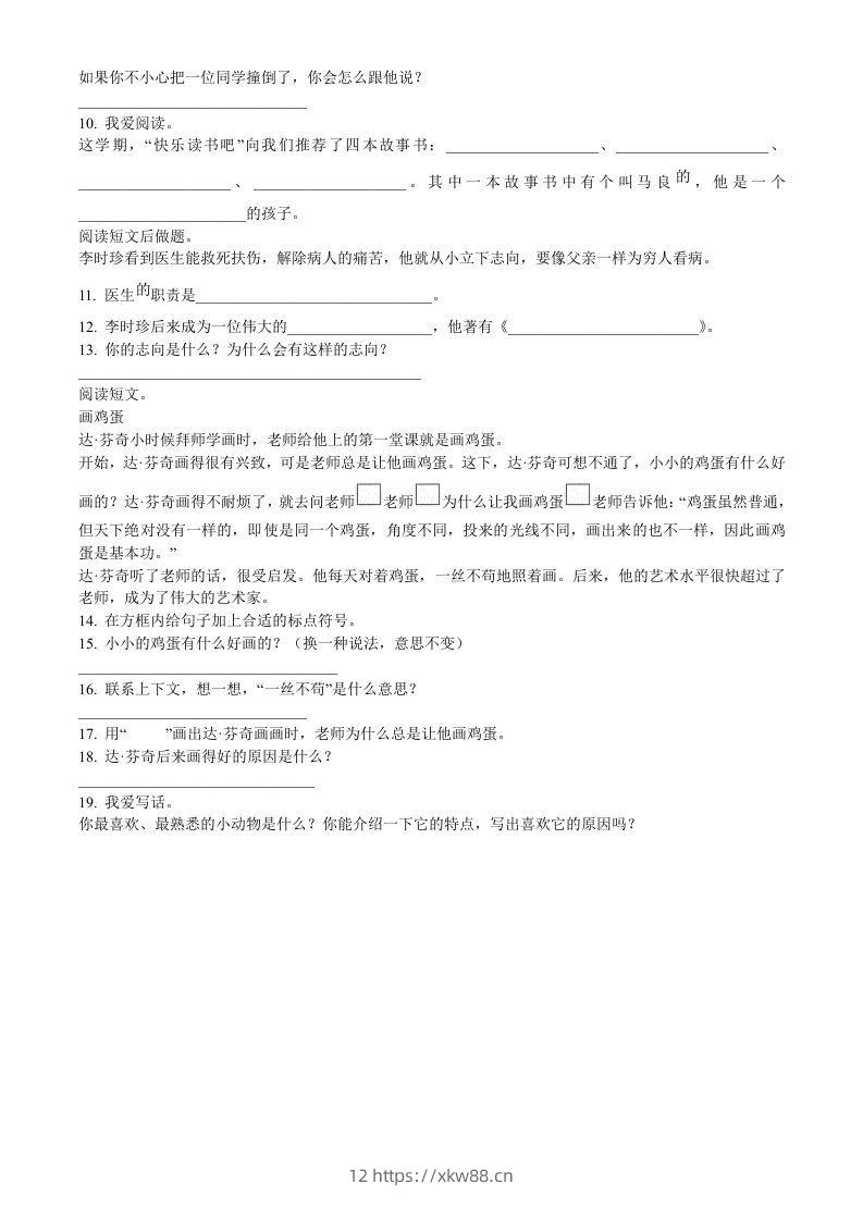 图片[2]-2021-2022学年湖北省黄冈市英山县二年级下册期末语文真题及答案(Word版)-佑学宝学科网