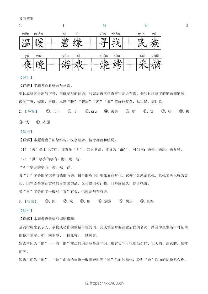 图片[3]-2021-2022学年湖北省黄冈市英山县二年级下册期末语文真题及答案(Word版)-佑学宝学科网