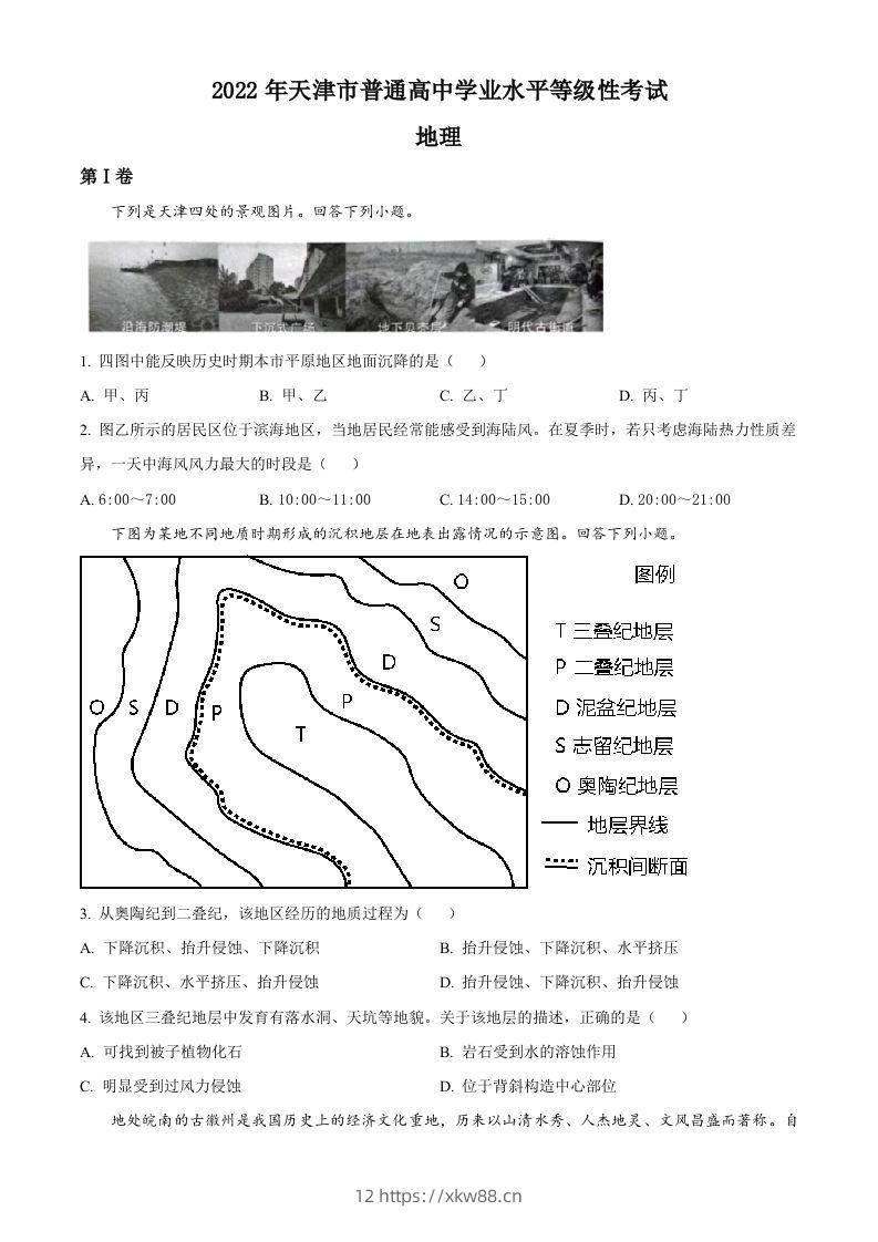 2022年高考地理试卷（天津）（空白卷）-佑学宝学科网