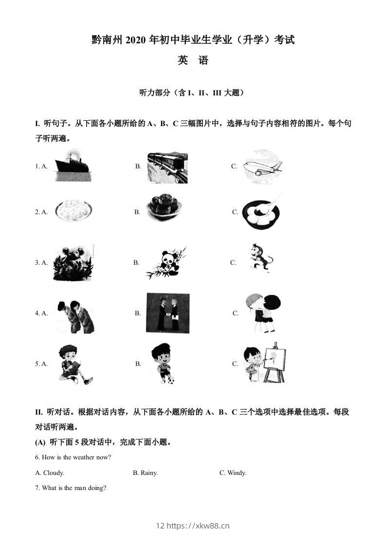 贵州省黔南州2020年中考英语试题（含答案）-佑学宝学科网