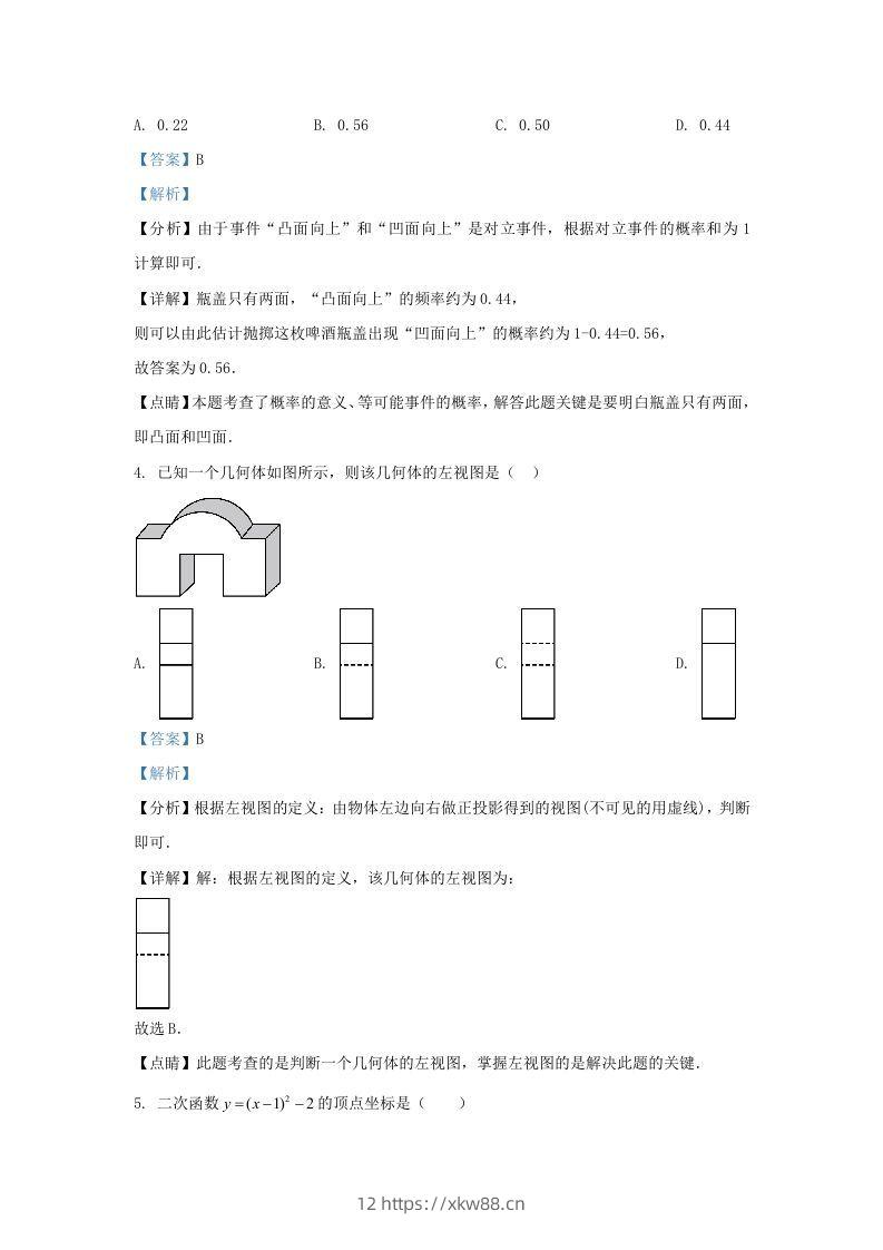 图片[2]-2022-2023学年福建省宁德市九年级上学期数学期末试题及答案(Word版)-佑学宝学科网