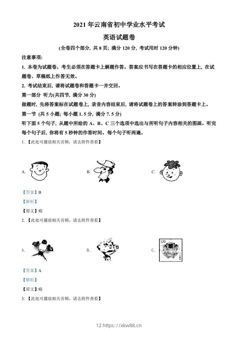 云南省2021年中考英语试题（含听力）（含答案）-佑学宝学科网