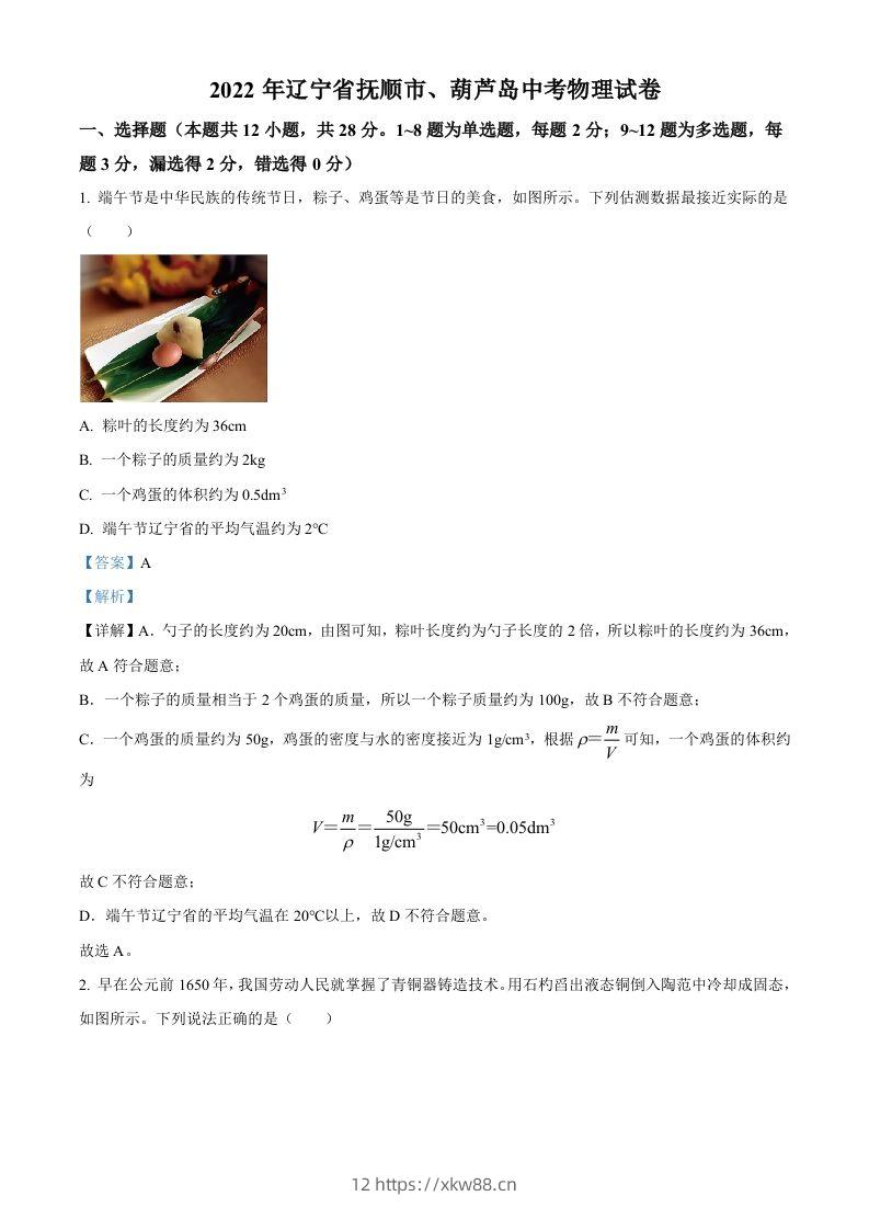 2022年辽宁省抚顺市、葫芦岛市中考物理试题（含答案）-佑学宝学科网