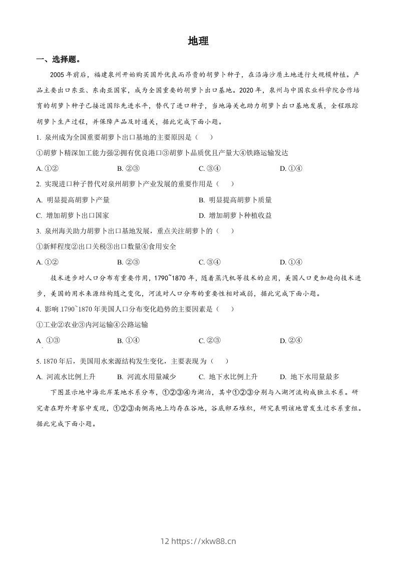 2023年高考地理试卷（全国甲卷）（空白卷）-佑学宝学科网