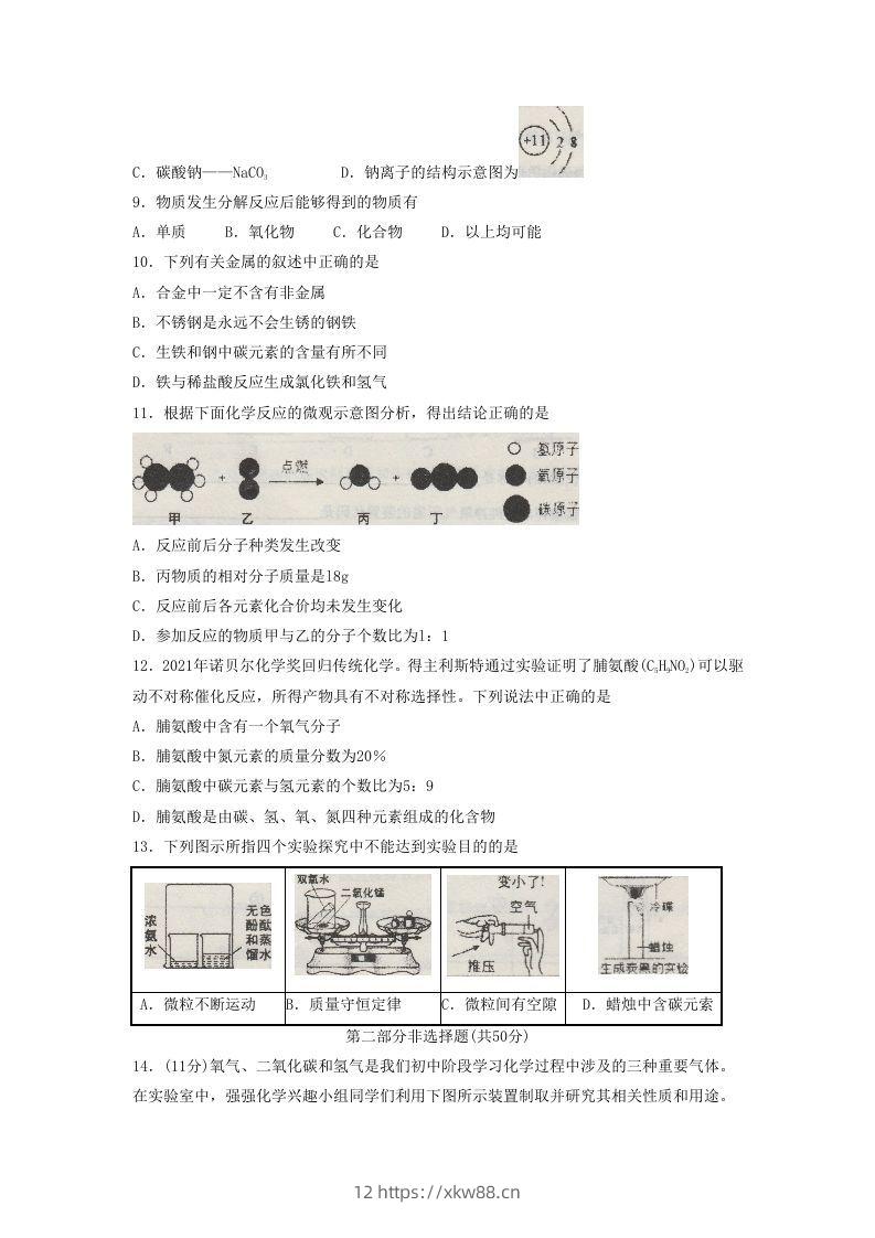 图片[2]-2021-2022学年辽宁省沈阳市皇姑区九年级上学期化学期末试题及答案(Word版)-佑学宝学科网