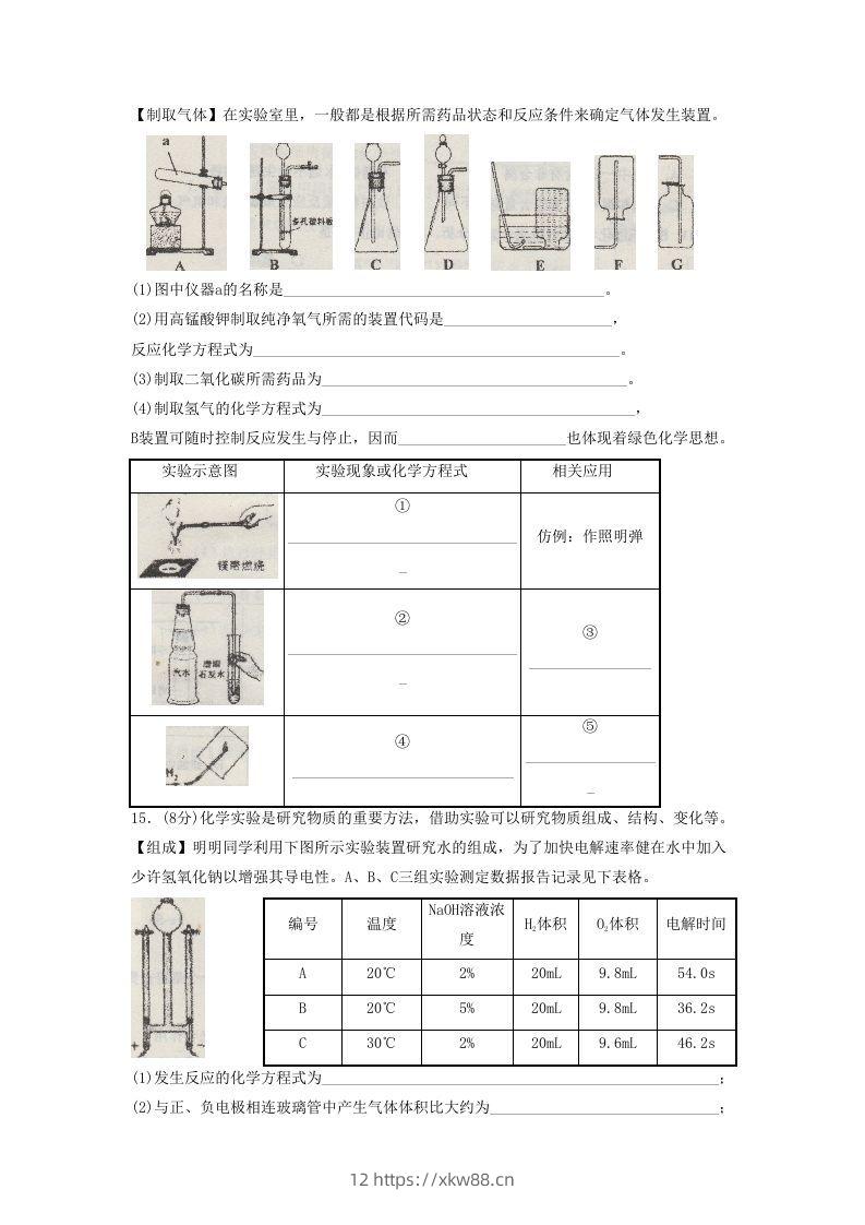 图片[3]-2021-2022学年辽宁省沈阳市皇姑区九年级上学期化学期末试题及答案(Word版)-佑学宝学科网