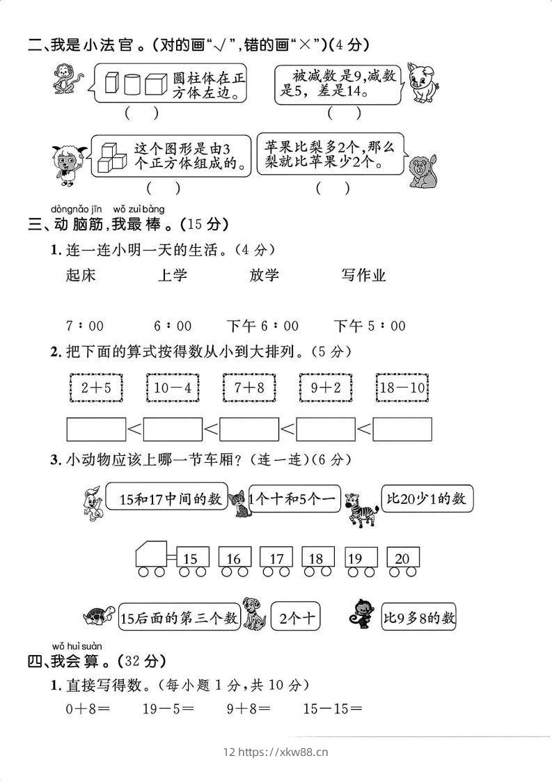 图片[2]-一上人教版数学【2024秋-期末拔尖检测卷】-佑学宝学科网