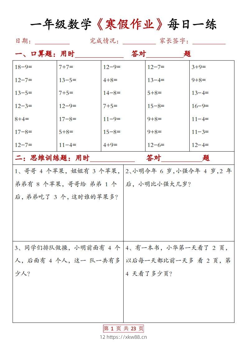 一下数学【寒假作业每日一练20天（有答案）】-佑学宝学科网