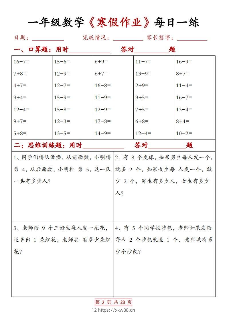 图片[2]-一下数学【寒假作业每日一练20天（有答案）】-佑学宝学科网