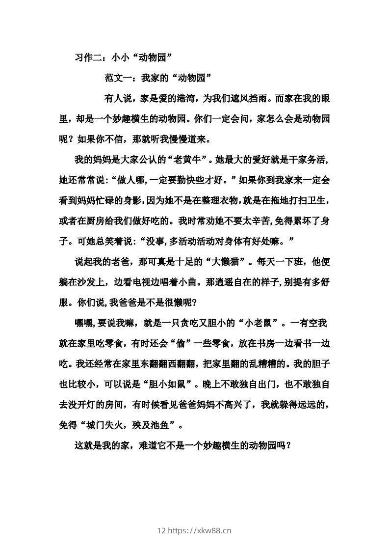 图片[2]-四年级上册语文作文范文(8)-佑学宝学科网