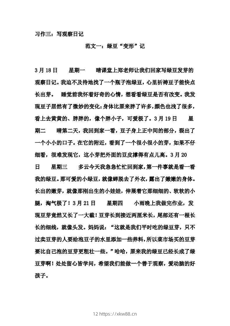 图片[3]-四年级上册语文作文范文(8)-佑学宝学科网