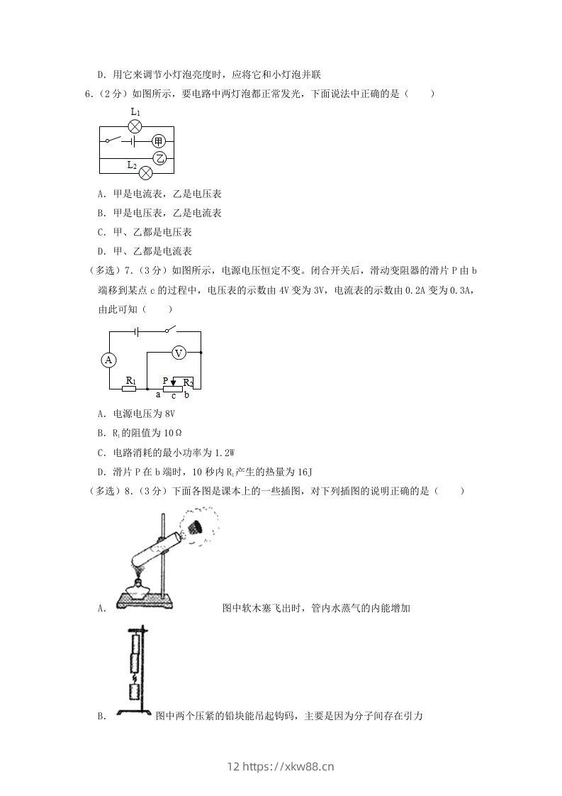图片[2]-2022-2023学年辽宁省沈阳市法库县九年级上学期物理期末试题及答案(Word版)-佑学宝学科网