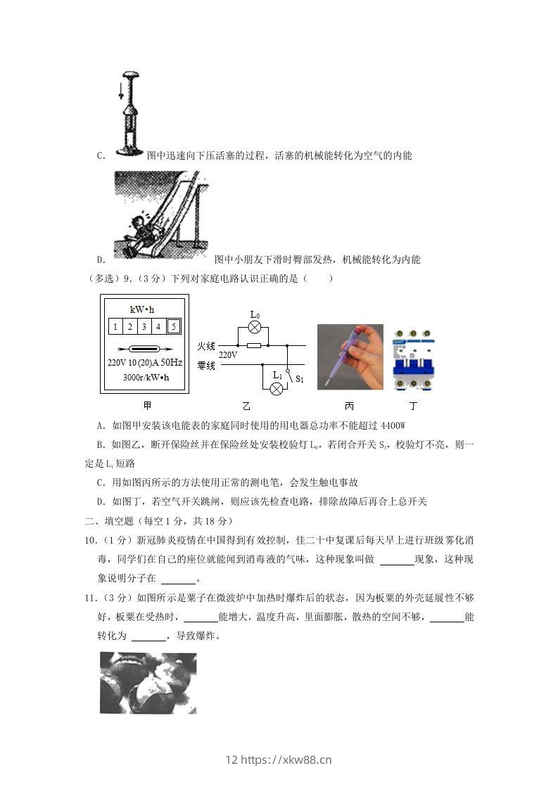 图片[3]-2022-2023学年辽宁省沈阳市法库县九年级上学期物理期末试题及答案(Word版)-佑学宝学科网