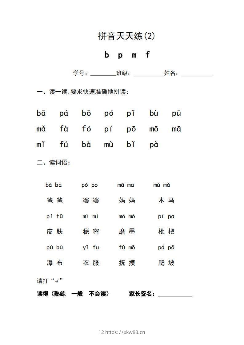 图片[3]-一年级上册语文拼音天天练-佑学宝学科网