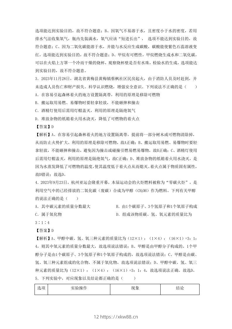 图片[2]-2023-2024学年湖北省武汉市九年级上学期化学期末试题及答案A卷(Word版)-佑学宝学科网