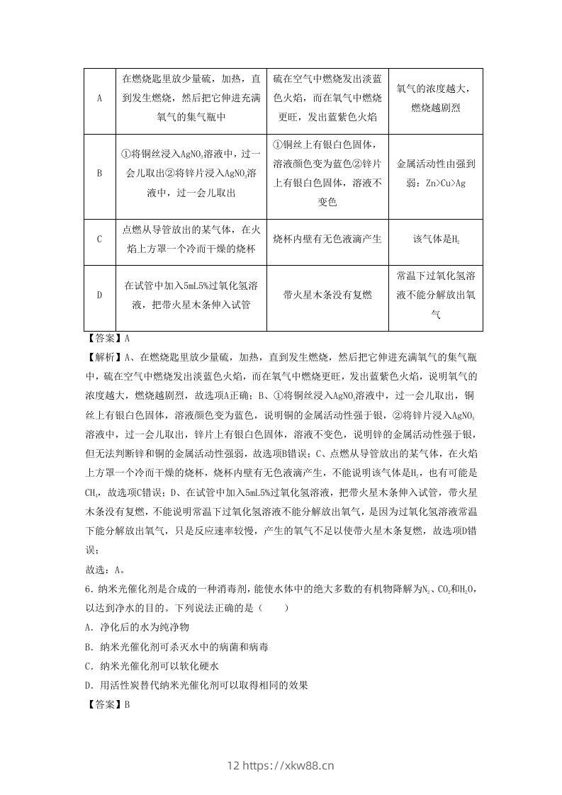 图片[3]-2023-2024学年湖北省武汉市九年级上学期化学期末试题及答案A卷(Word版)-佑学宝学科网
