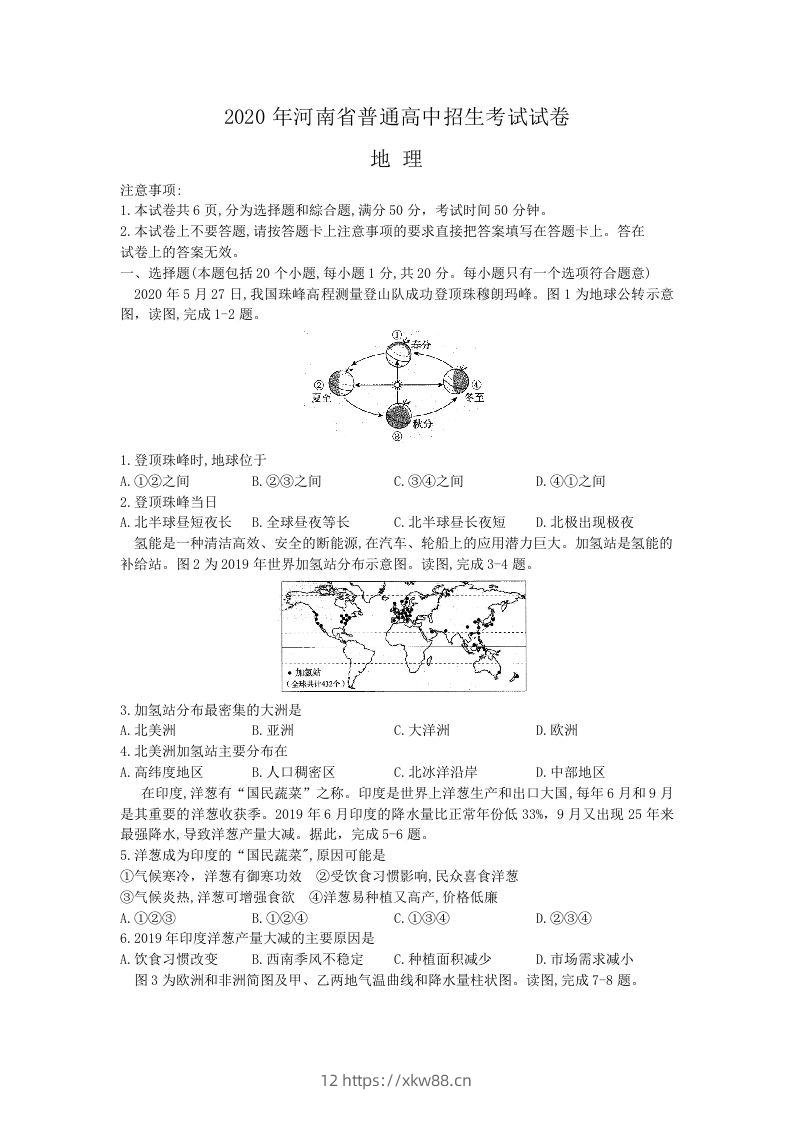 2020年河南中考地理（含答案）-佑学宝学科网