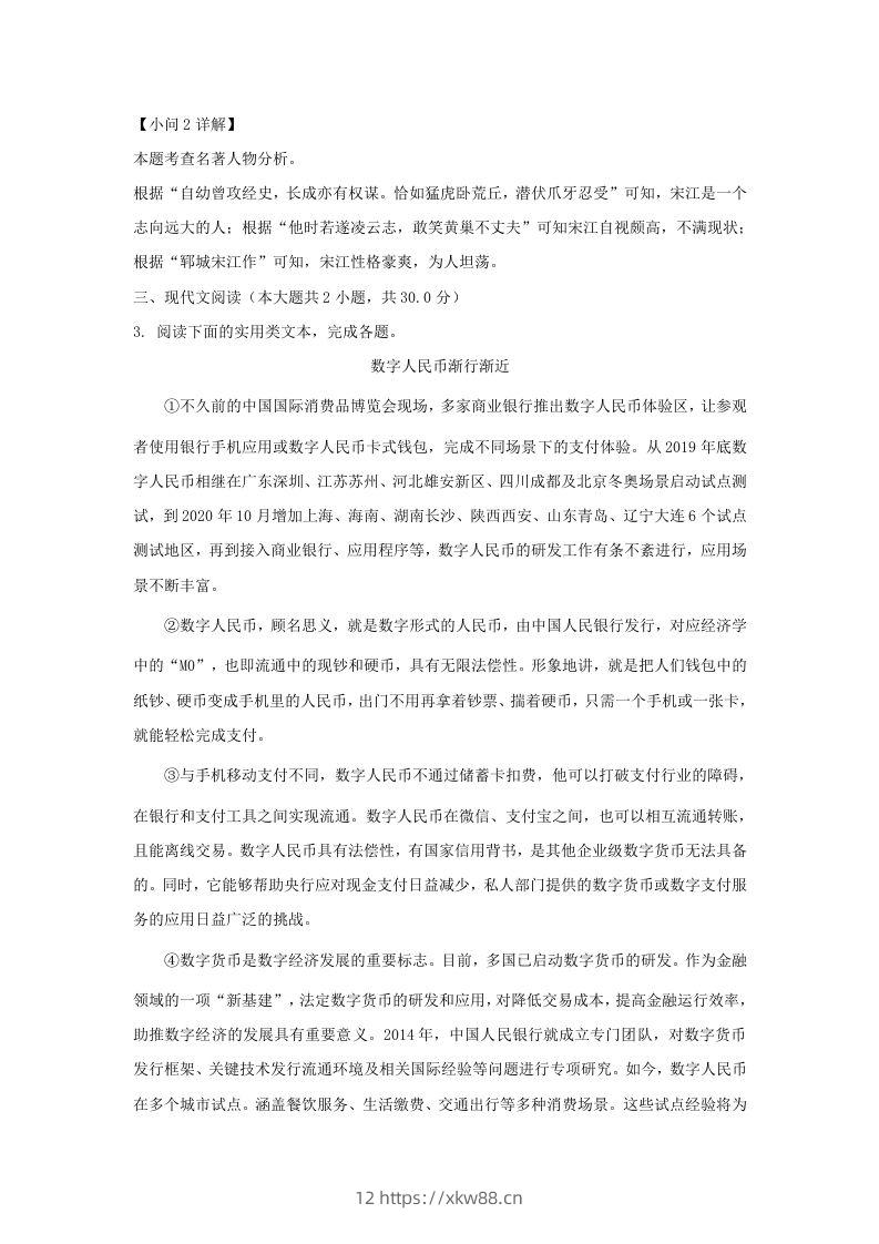 图片[3]-2023-2024学年湖北省武汉市九年级上学期语文10月月考试题及答案(Word版)-佑学宝学科网