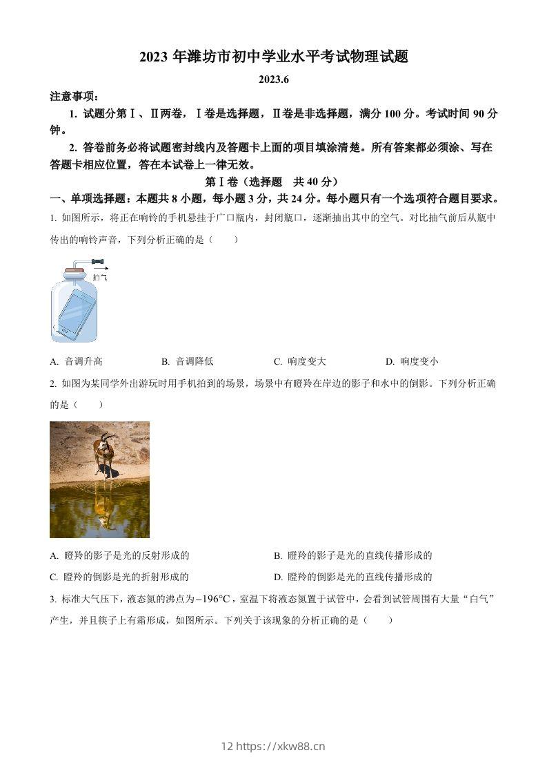 2023年山东省潍坊市中考物理真题（空白卷）-佑学宝学科网