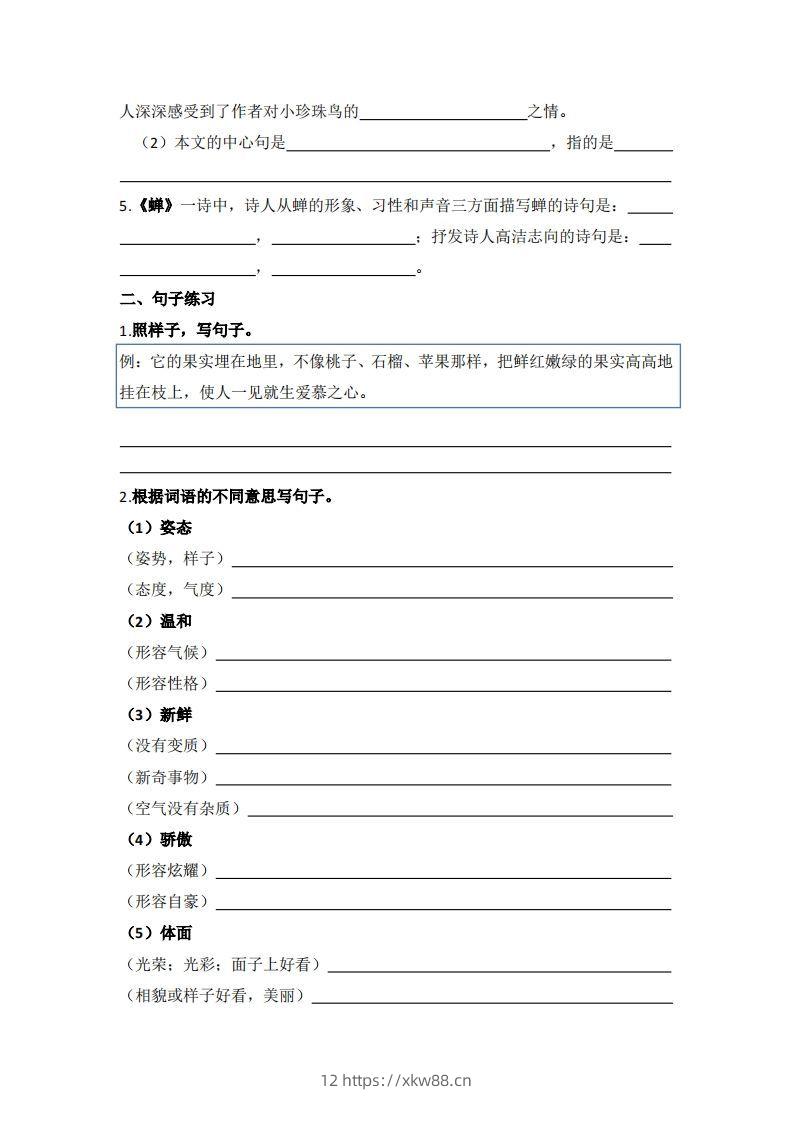 图片[2]-【1-8单元期末复习知识点总结-空白】五上语文-佑学宝学科网