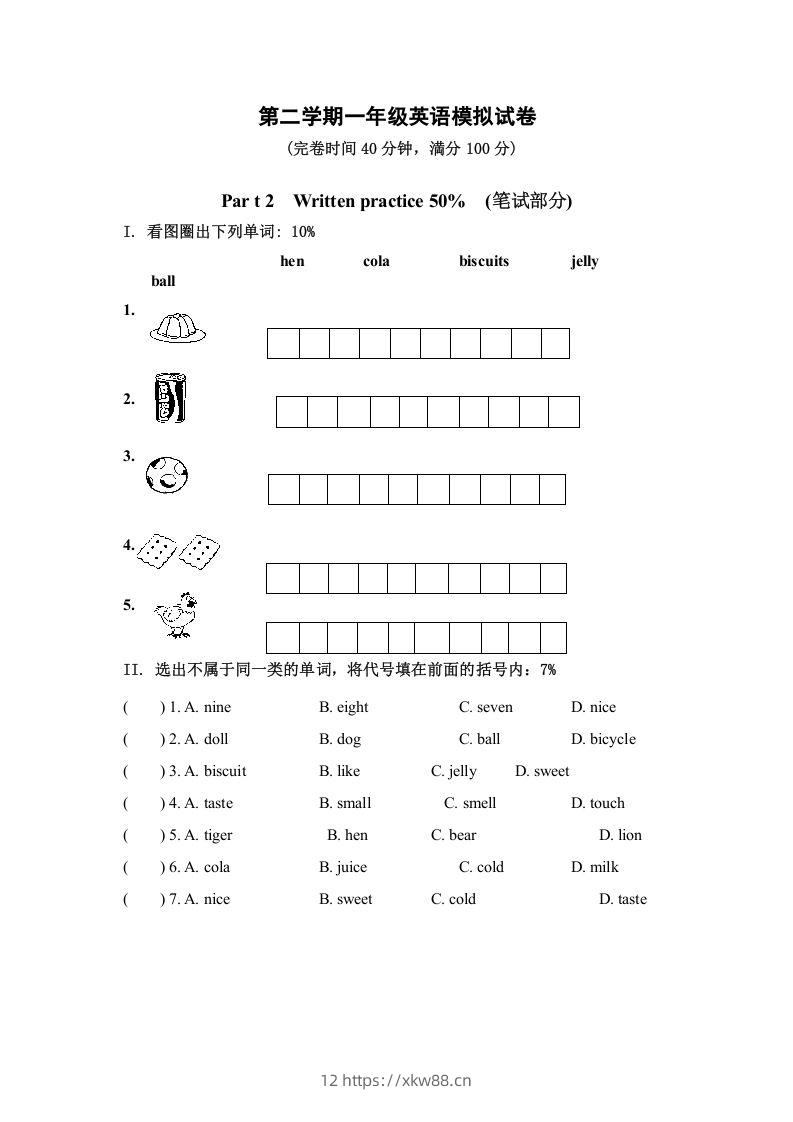 一年级英语下册模拟试卷-佑学宝学科网