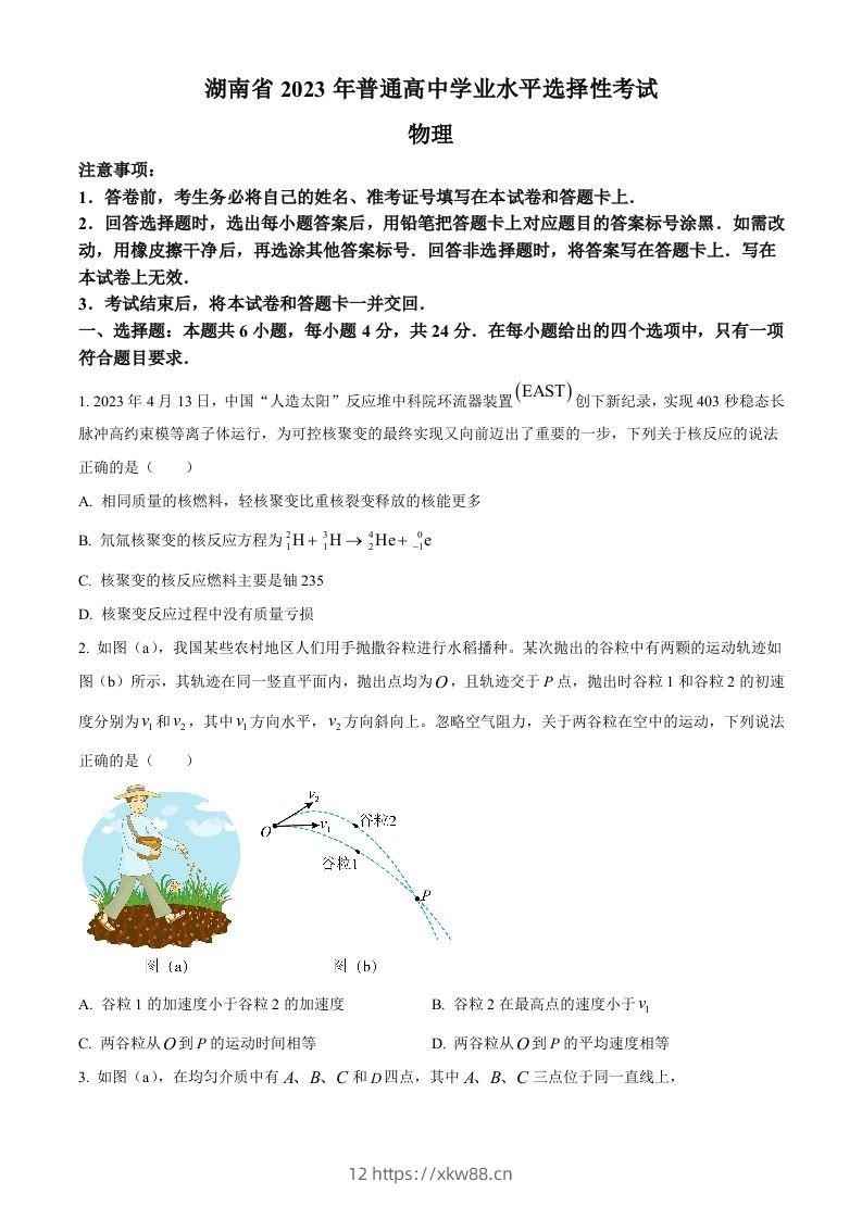 2023年高考物理试卷(湖南)(空白卷)-佑学宝学科网