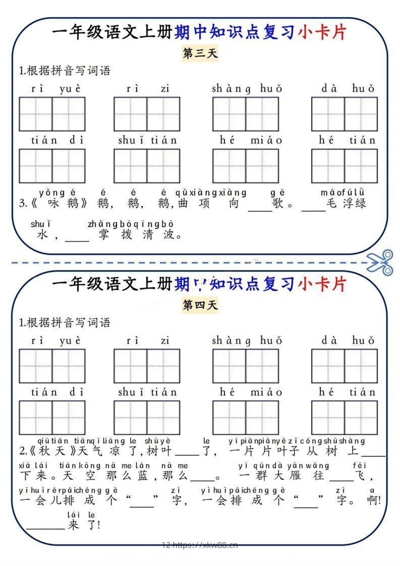 图片[2]-一上语文期中复习小卡片-佑学宝学科网