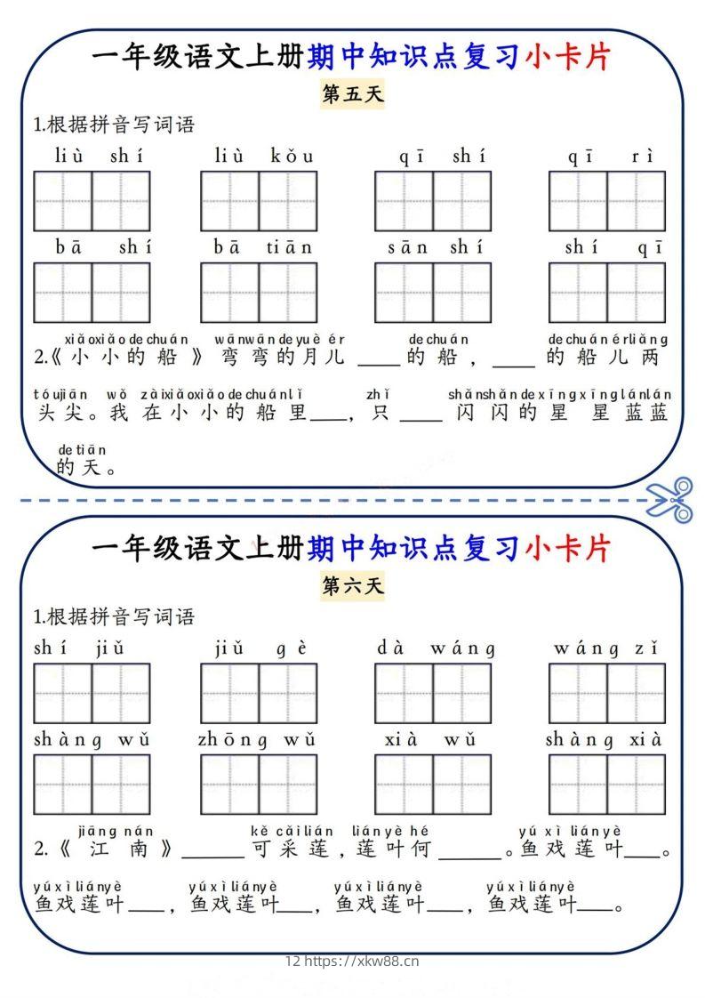 图片[3]-一上语文期中复习小卡片-佑学宝学科网