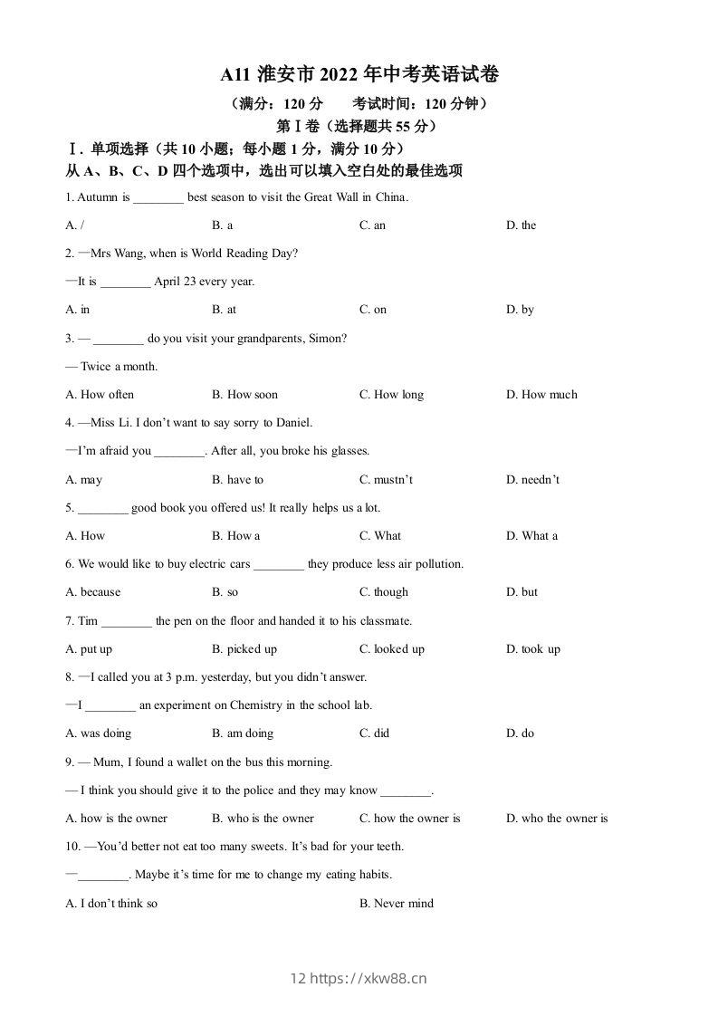 2022年江苏省淮安市中考英语真题（空白卷）-佑学宝学科网