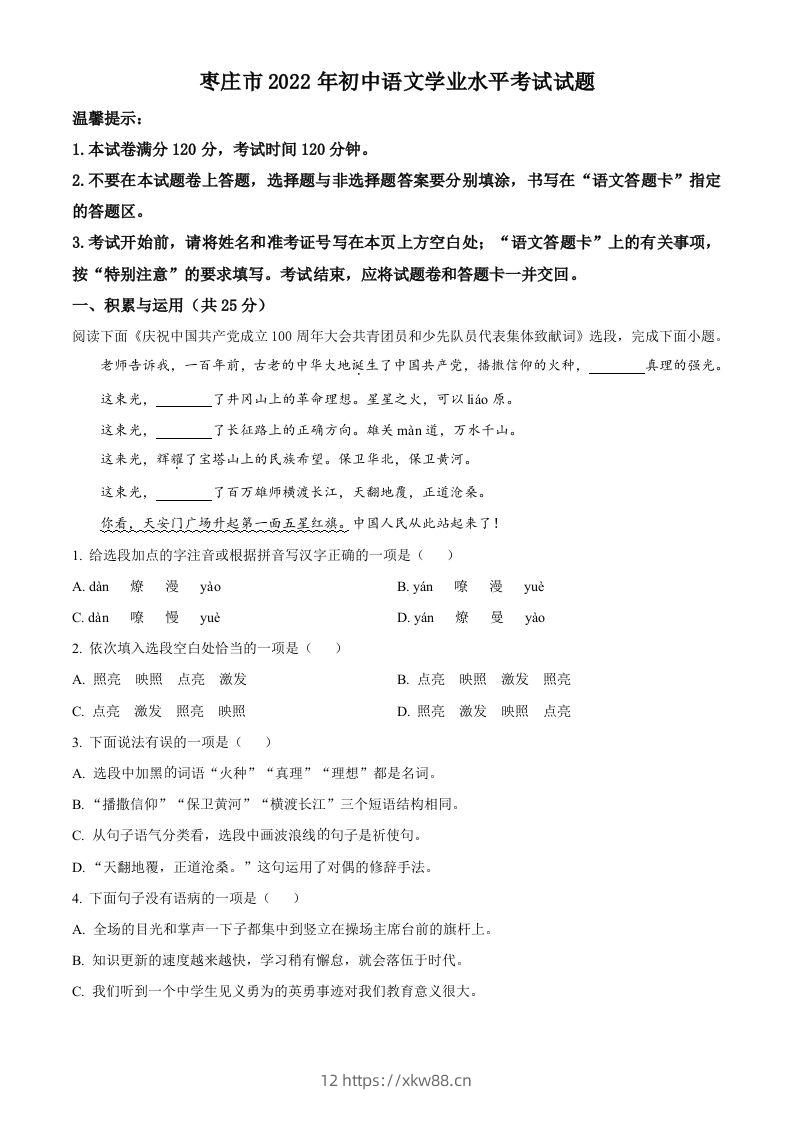 2022年山东省枣庄市中考语文真题（空白卷）-佑学宝学科网