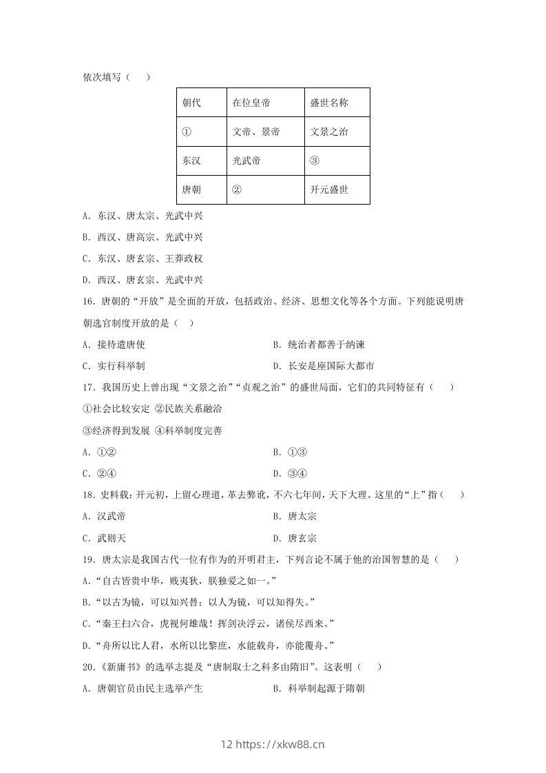 图片[3]-2021-2022学年七年级下册历史第2课检测卷及答案部编版(Word版)-佑学宝学科网