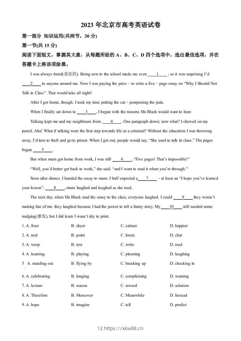 2023年高考英语试卷（北京）（机考无听力）（空白卷）-佑学宝学科网