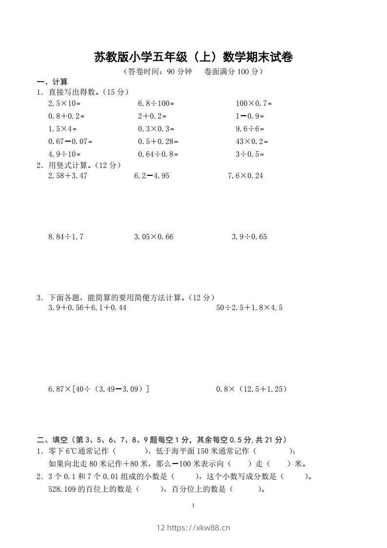 苏教版小学五年级上册数学期末测试题及答案-佑学宝学科网