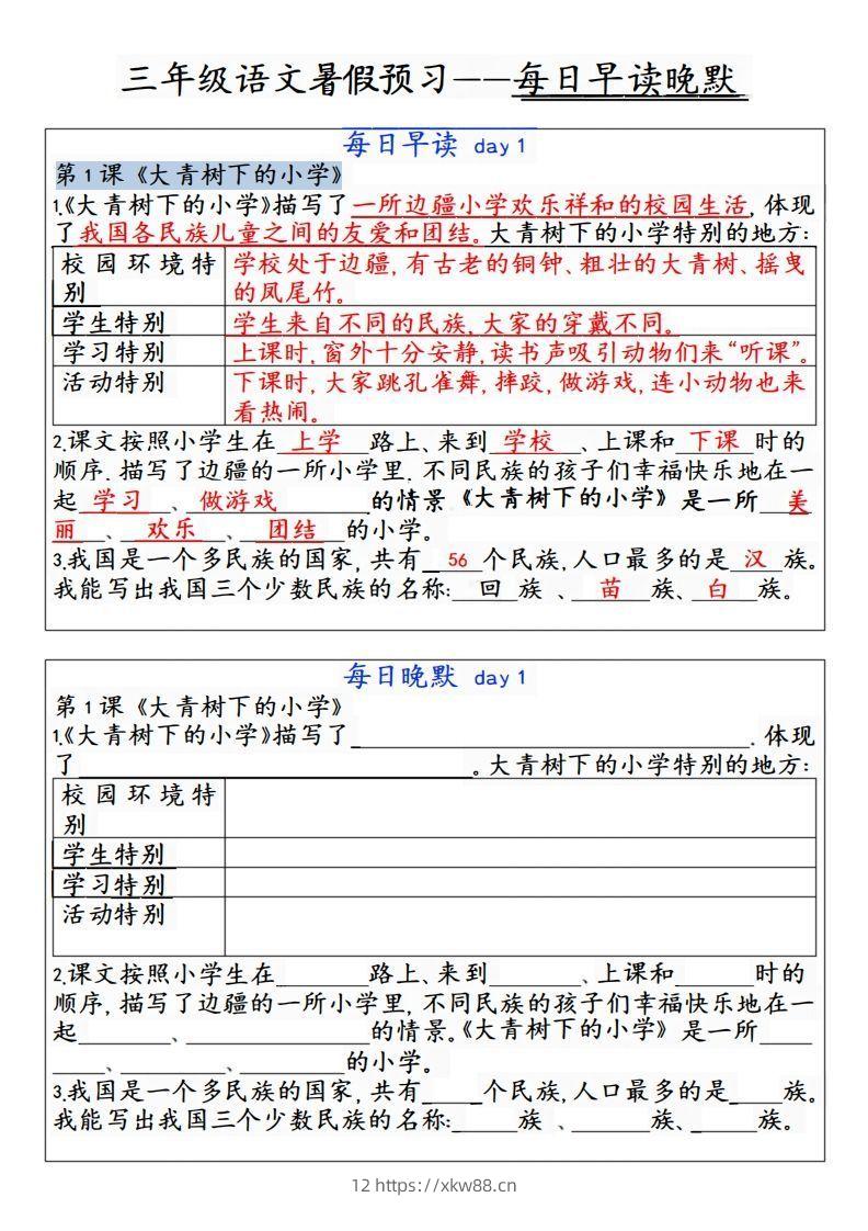 24秋三年级上册语文每日早读晚默-佑学宝学科网
