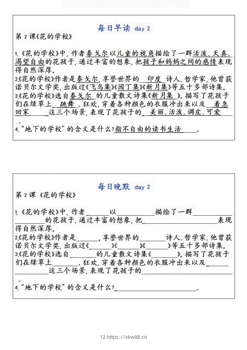 图片[2]-24秋三年级上册语文每日早读晚默-佑学宝学科网