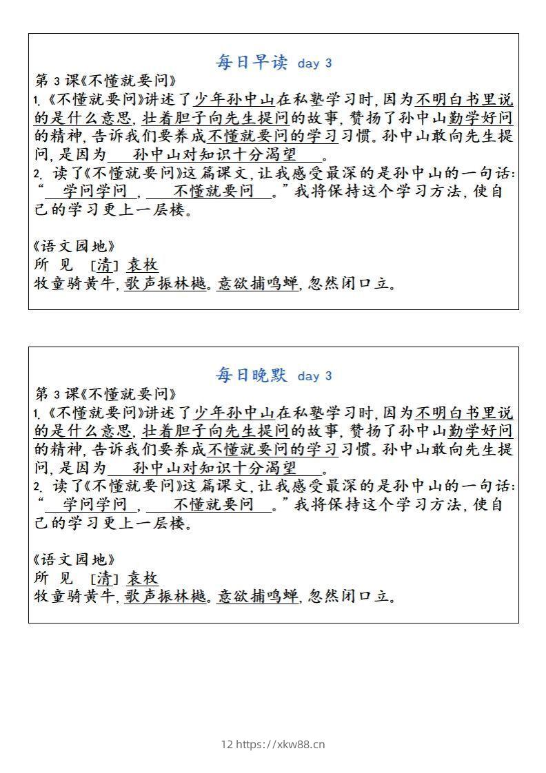 图片[3]-24秋三年级上册语文每日早读晚默-佑学宝学科网