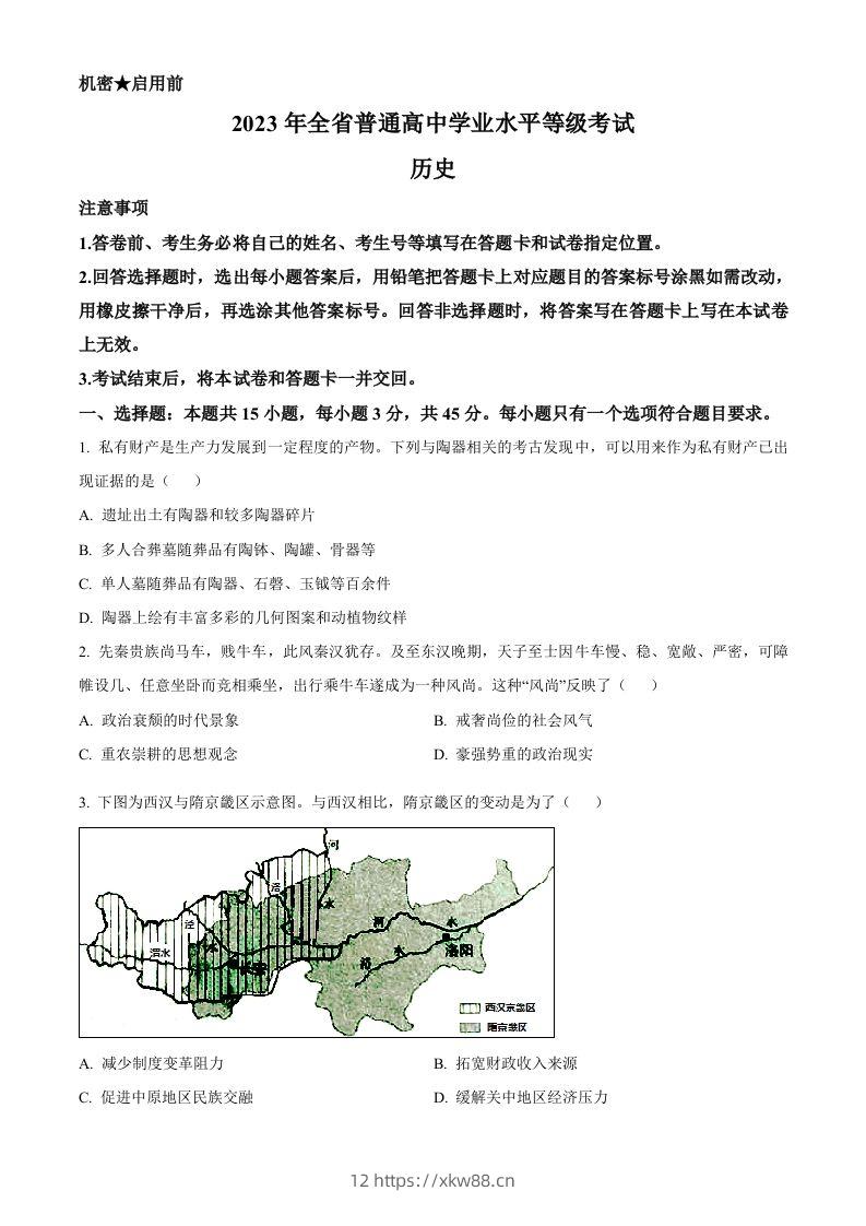 2023年高考历史试卷（山东）（空白卷）-佑学宝学科网