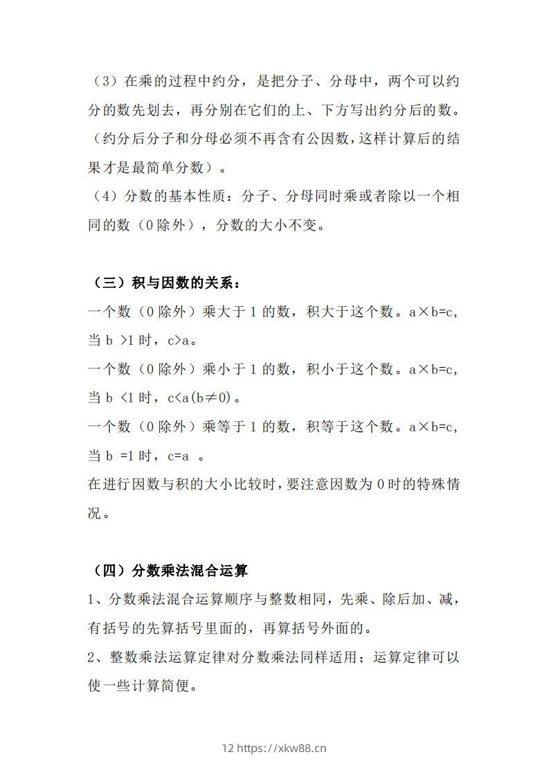 图片[2]-【人教六年级】数学上册必背笔记-佑学宝学科网