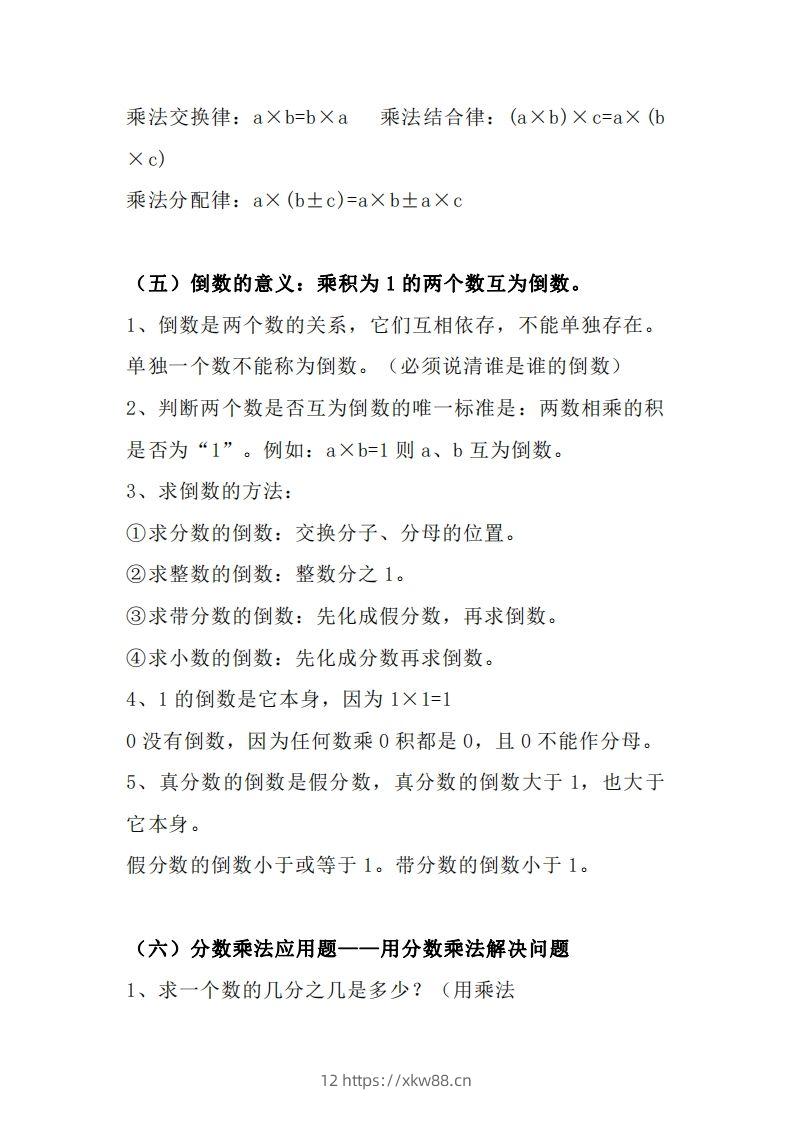 图片[3]-【人教六年级】数学上册必背笔记-佑学宝学科网