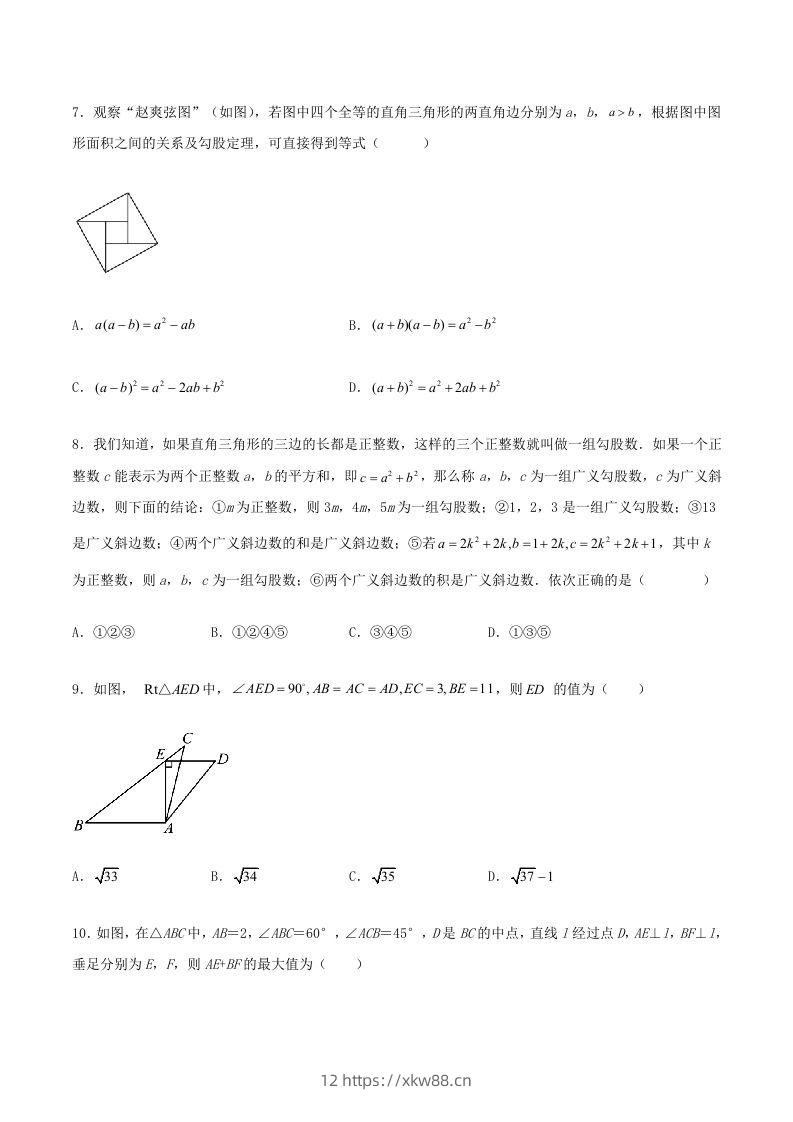图片[3]-2022-2023学年北师大版八年级数学上册第一章单元测试卷及答案(Word版)-佑学宝学科网