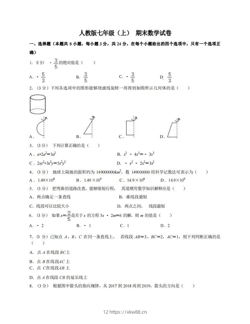 七年级（上）数学期末试卷7-1卷人教版-佑学宝学科网