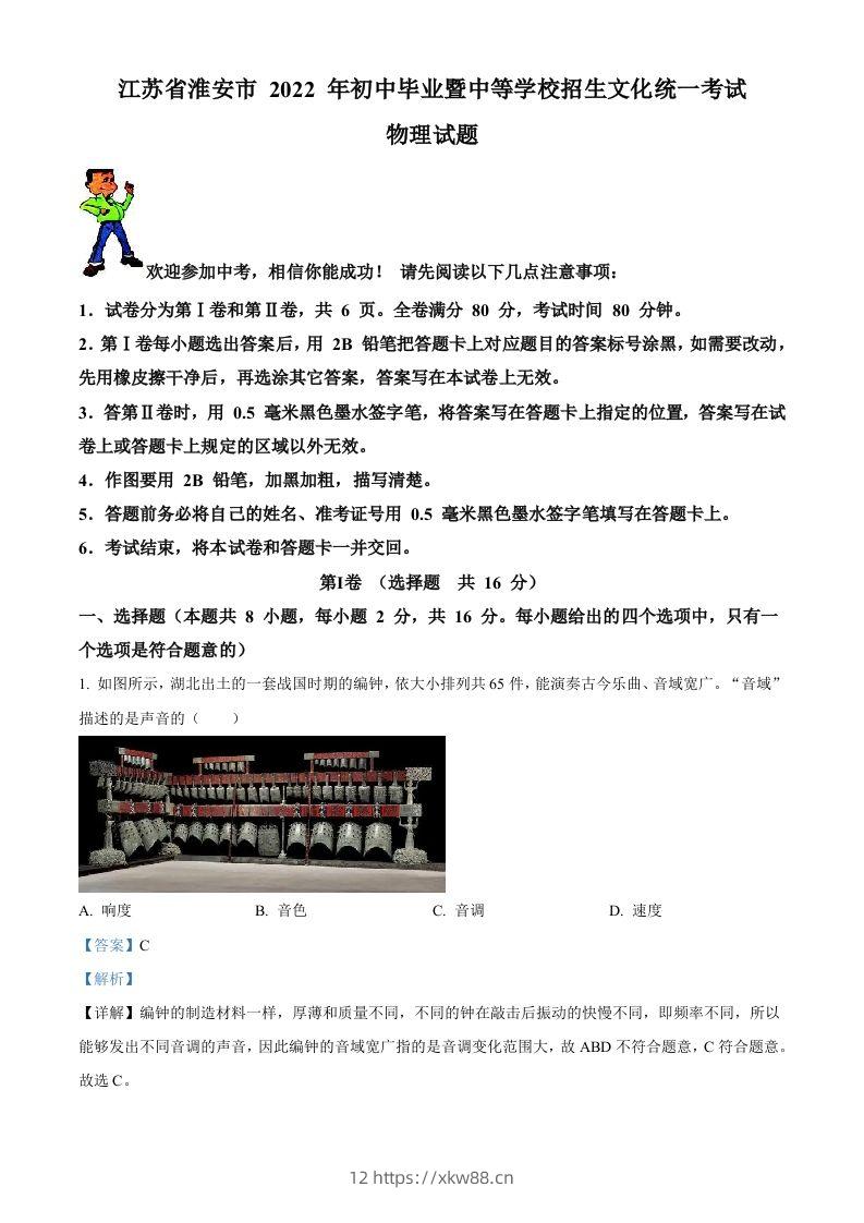 2022年江苏省淮安市中考物理试题（含答案）-佑学宝学科网