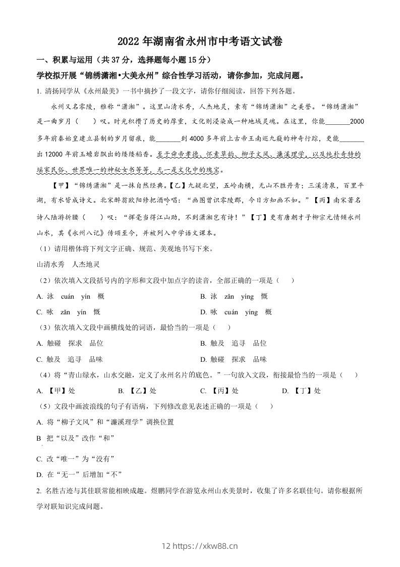 2022年湖南省永州市中考语文真题（空白卷）-佑学宝学科网