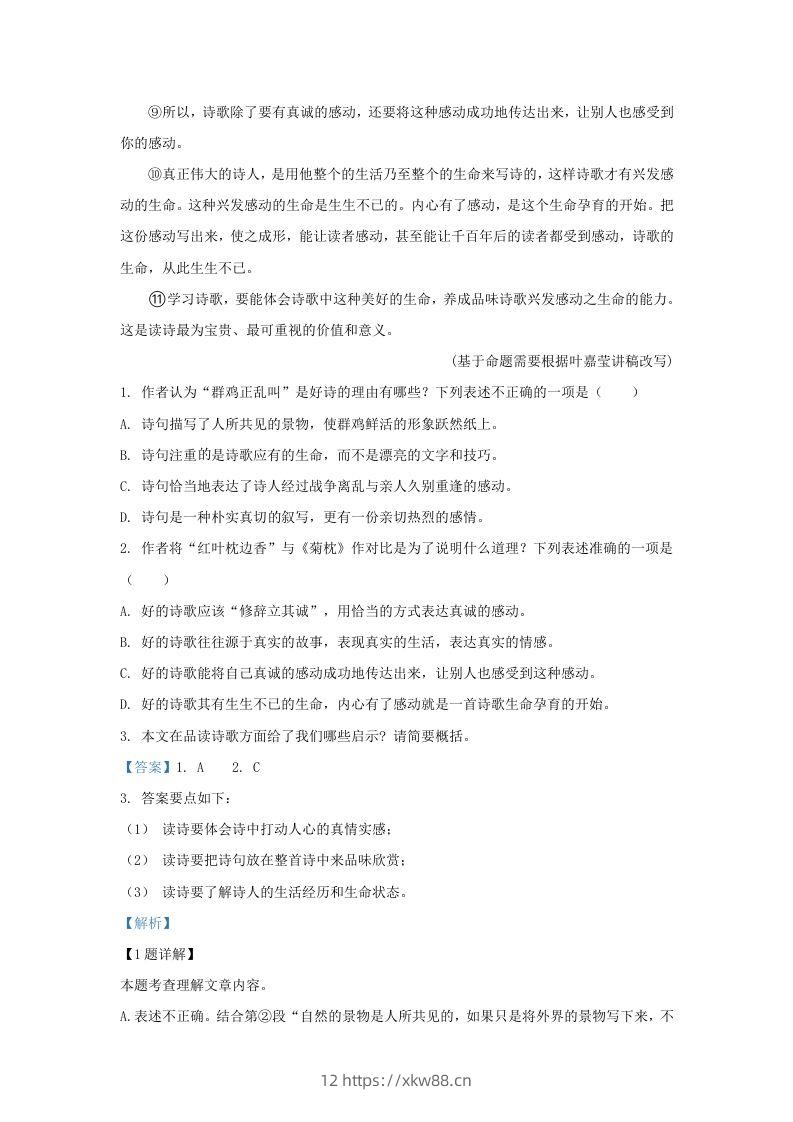 图片[2]-2023-2024学年湖北省武汉市武昌区九年级上学期语文期中试题及答案(Word版)-佑学宝学科网