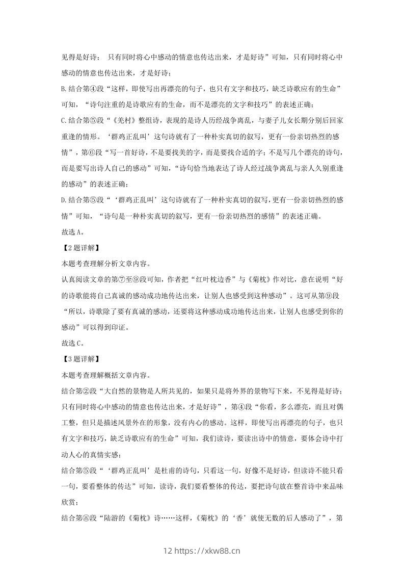 图片[3]-2023-2024学年湖北省武汉市武昌区九年级上学期语文期中试题及答案(Word版)-佑学宝学科网