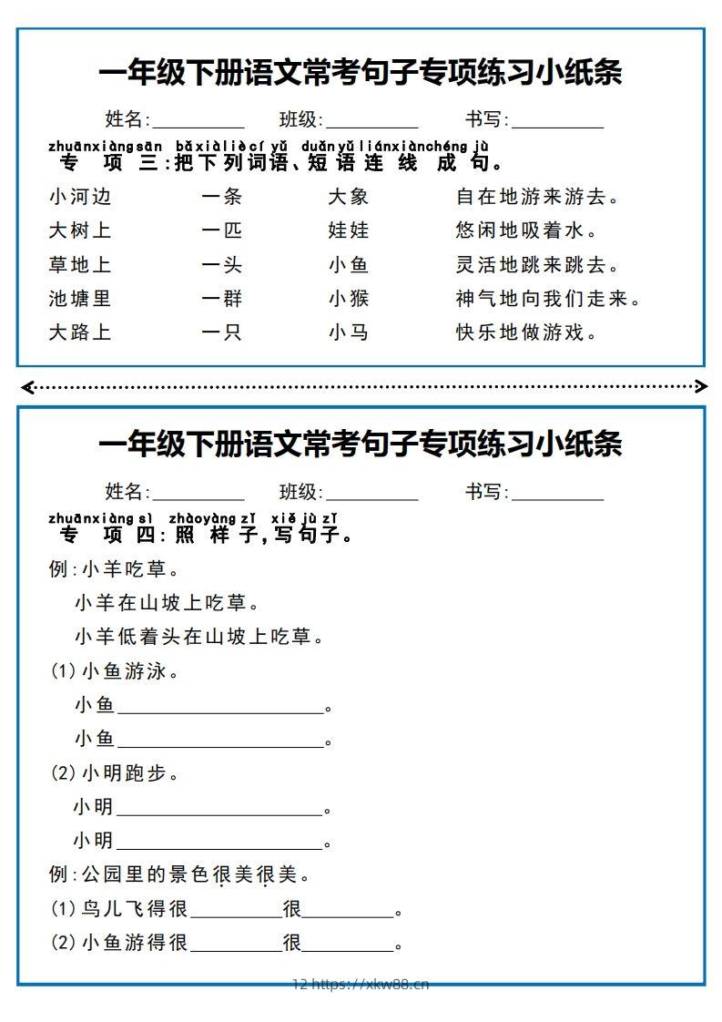 图片[3]-一年级下册语文常考句子专项练习小纸条-佑学宝学科网