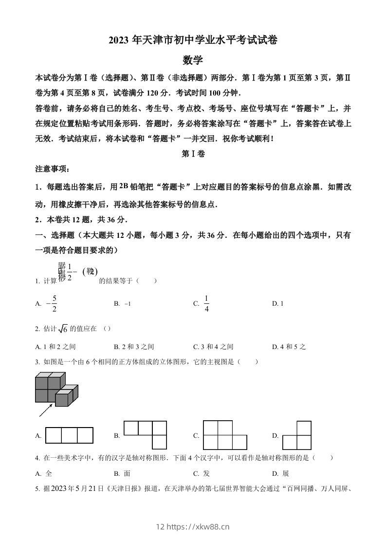 2023年天津市中考数学真题（空白卷）-佑学宝学科网
